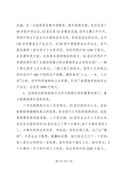 外地学习考察报告 (7).docx
