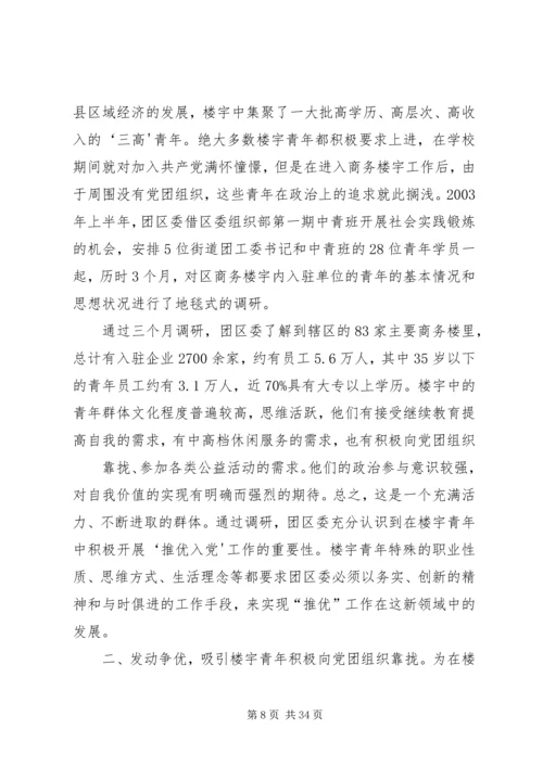 共青团XX省XX县区委员会 (5).docx