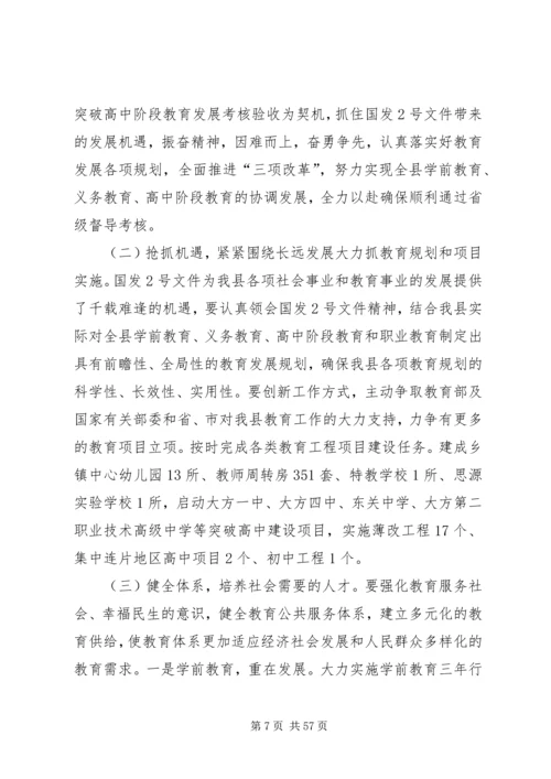 副县长在全县教育工作会议上的讲话_1.docx