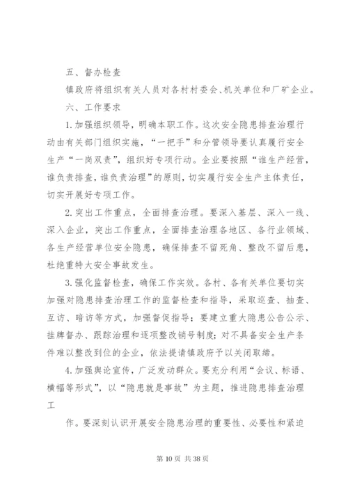 括苍镇安全生产隐患排查治理工作方案.docx