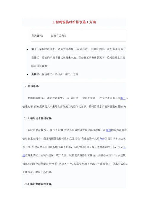 建筑工程现场临时给排水施工方案.docx