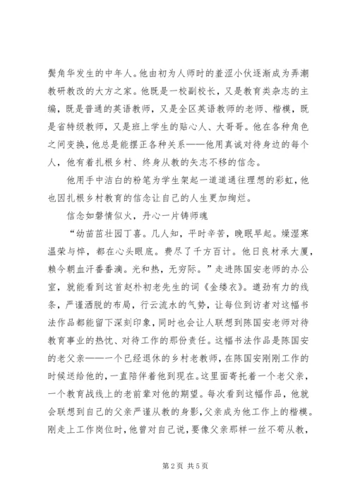 信念·挚爱·执著-追求理想目标需要有执著的信念.docx