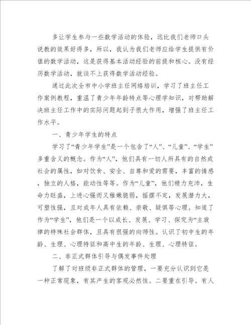 网络培训学习心得体会