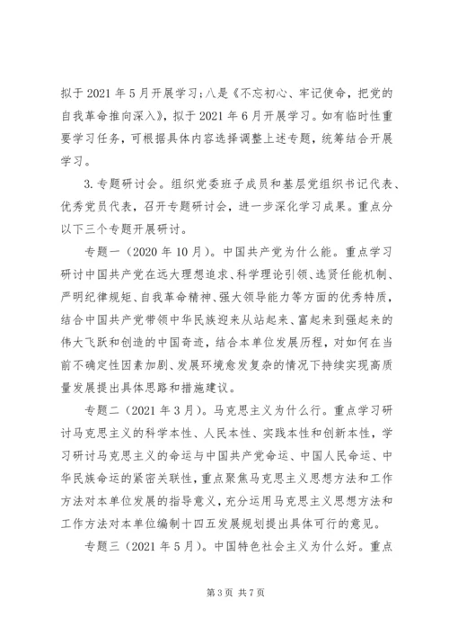 党员干部学习《谈治国理政》第三卷实施方案2篇.docx