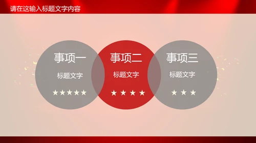 年度优秀员工PPT动态模板源文件