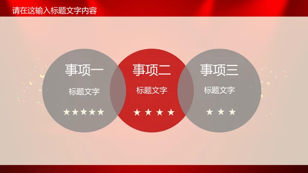 年度优秀员工PPT动态模板源文件