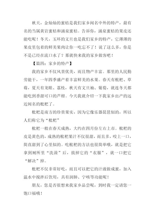 家乡的特产作文300字.docx