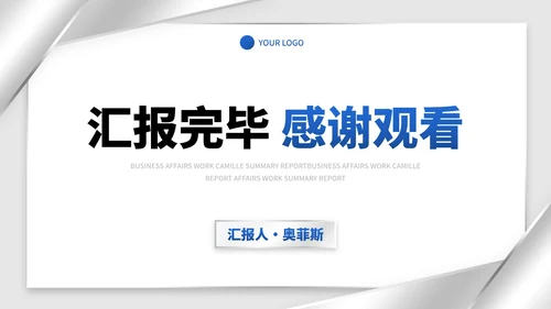 商务简约高级银色转正述职汇报PPT模板
