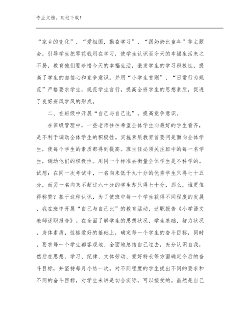 语文教师读书心得体会范文10篇.docx