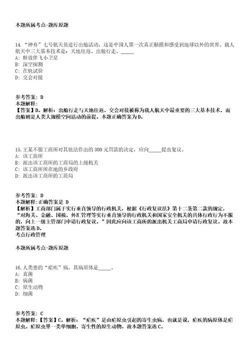 湖北十堰竹山县事业单位2021年招聘85名工作人员模拟卷第27期含答案详解