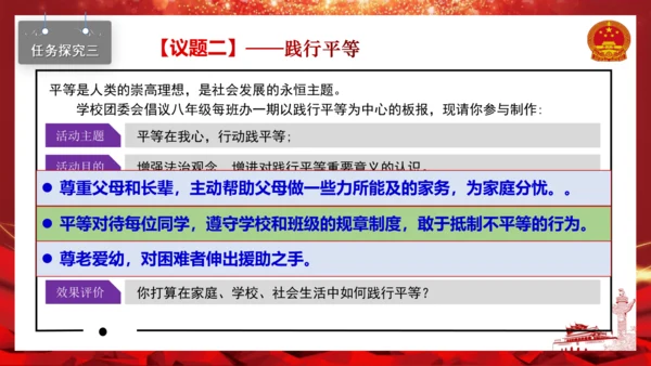 7.2自由平等的追求 课件(共18张PPT)