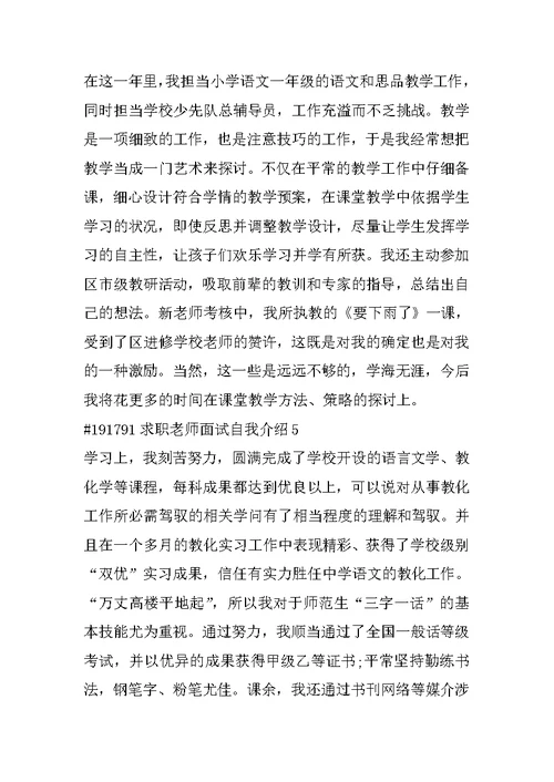 求职老师面试自我介绍