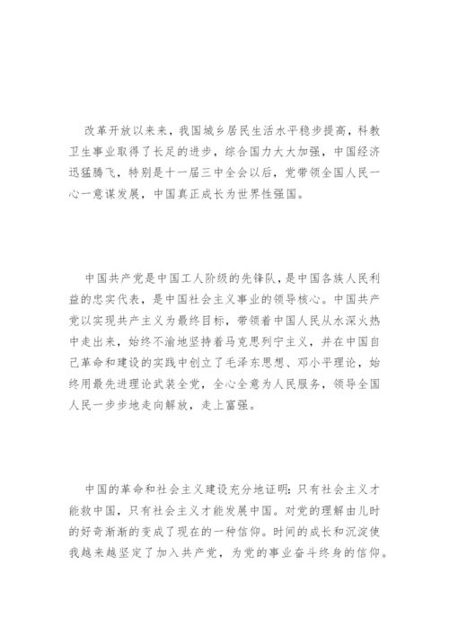 入党申请书的入党动机范文200字7篇.docx