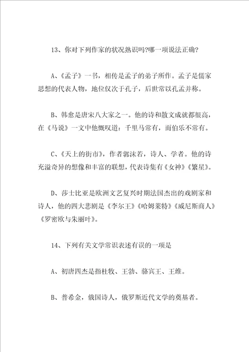 初中文学常识试题及答案