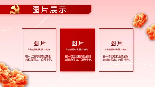 红色喜庆智慧社区便民惠民动态PPT模板