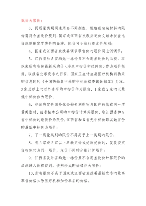 江西省医疗机构药品集中挂网采购实施专题方案.docx