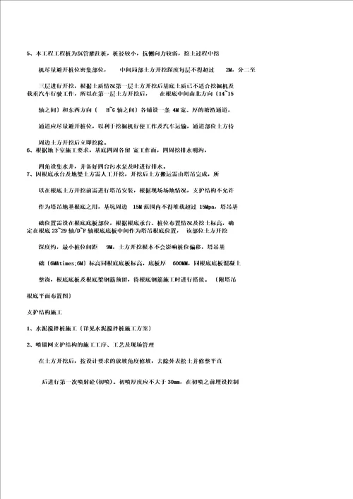 土方施工前的准备工作有哪些岩土工程类文档首发