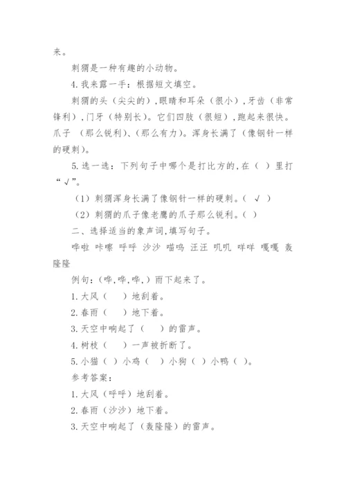 小学二年级语文阅读练习题及答案_1.docx