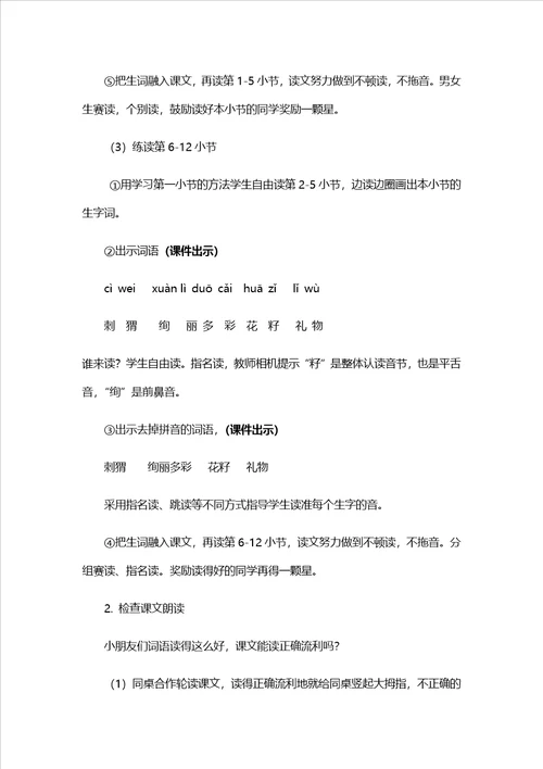 部编版二年级语文下册教案第一单元3找春天