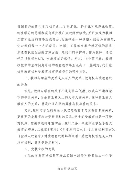 教育法学习心得体会.docx