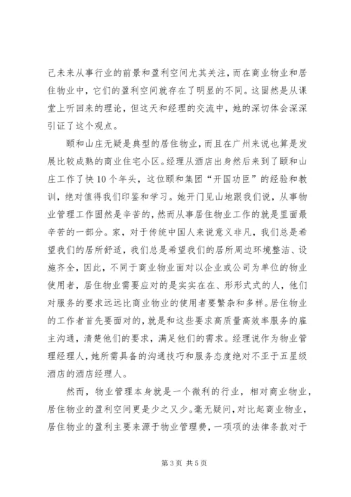 和颐事件分析报告 (3).docx