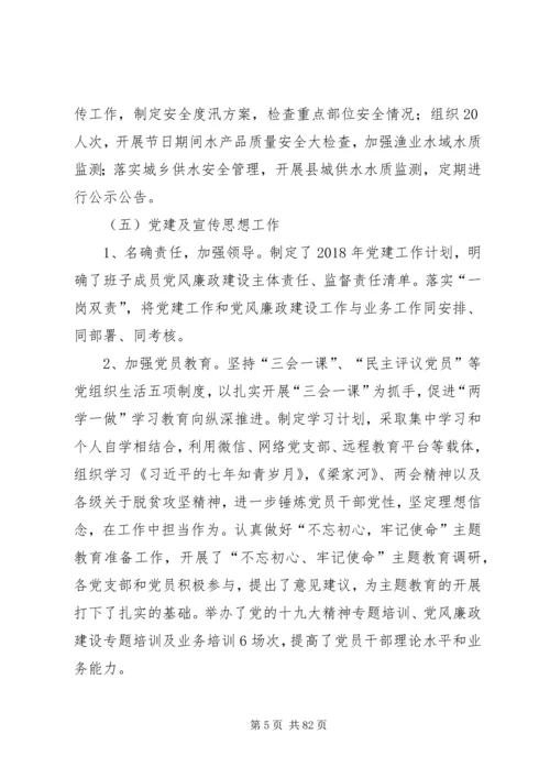 水务局XX年上半年工作总结和下半年工作安排（共十篇）_1.docx