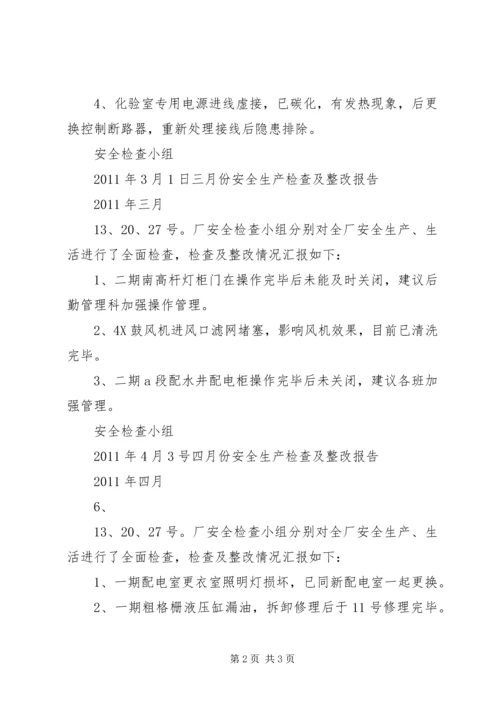 学校安检工作自查报告 (4).docx