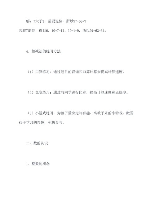 五年级数学一三单元知识点