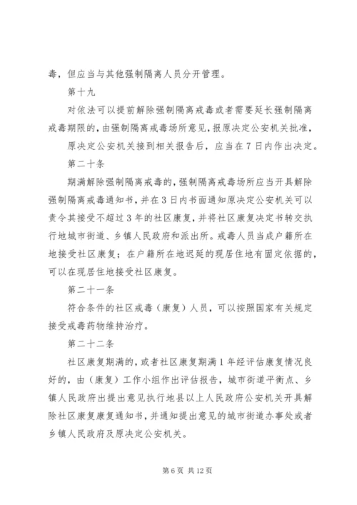 学习《XX省禁毒条例》心得霍琳 (3).docx