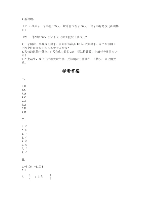 小升初数学综合练习试题（考点精练）.docx