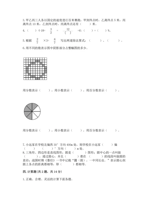 人教版六年级上册数学期末测试卷及完整答案（夺冠）.docx