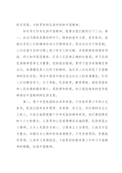 如何弘扬中国精神的思修论文弘扬中国精神思修论文范文(通用3篇).docx