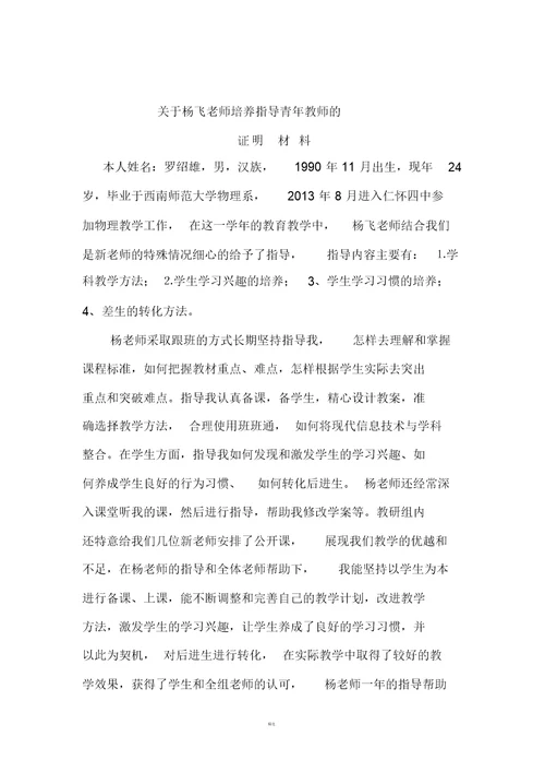 指导教师证明材料