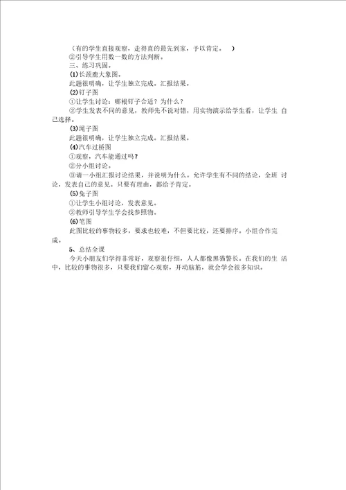 数学北师大版一年级上册教案：高矮4