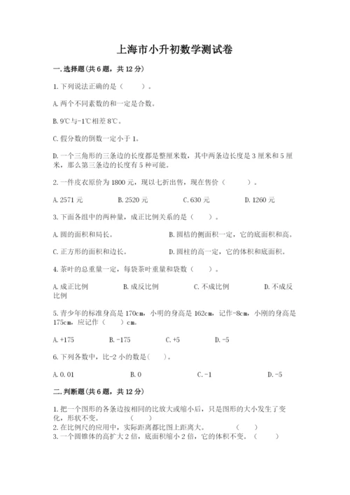 上海市小升初数学测试卷一套.docx