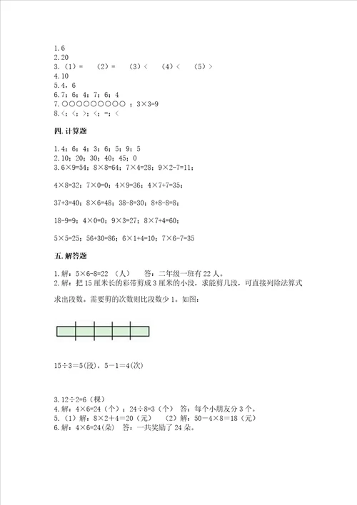 小学数学二年级19的乘法同步练习题培优b卷