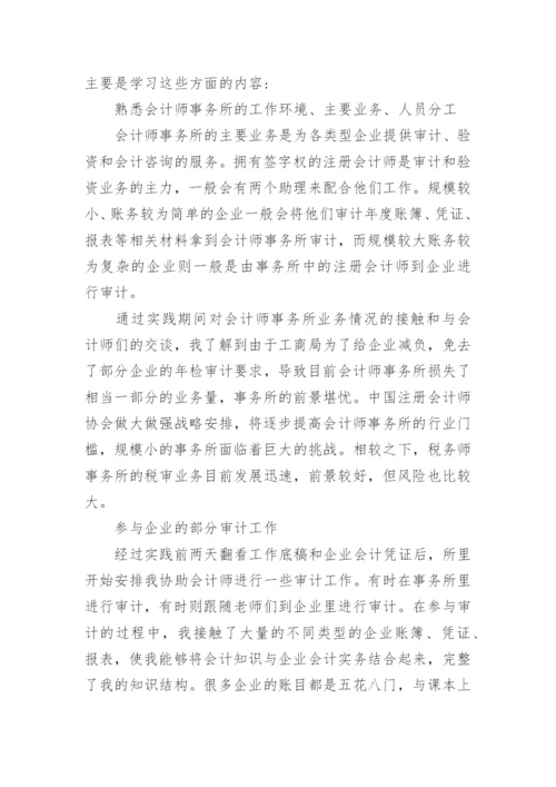 会计社会实践报告范文（5篇）.docx