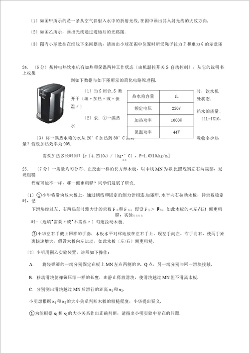 初三适应性练习物理试卷4