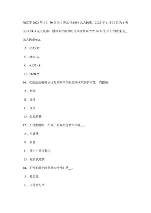 2023年下半年河北省房地产估价师案例与分析住宅房地产实地查勘记录考试试卷.docx