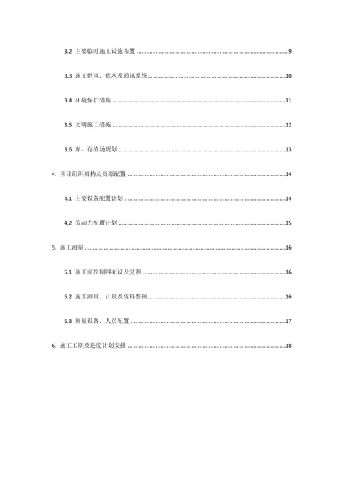 风电场场内道路及风机基础工程场内道路施工组织设计.docx