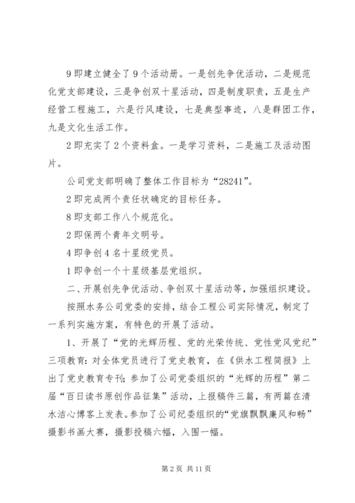 企业党支部年度党政建设总结.docx