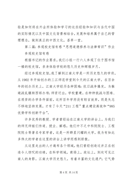 学习清华校史有感.docx