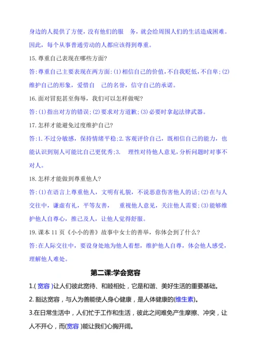 六年级道德与法治下册总复习知识点