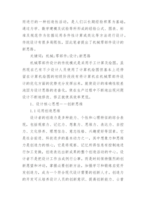 有关机械电子工程专业论文.docx