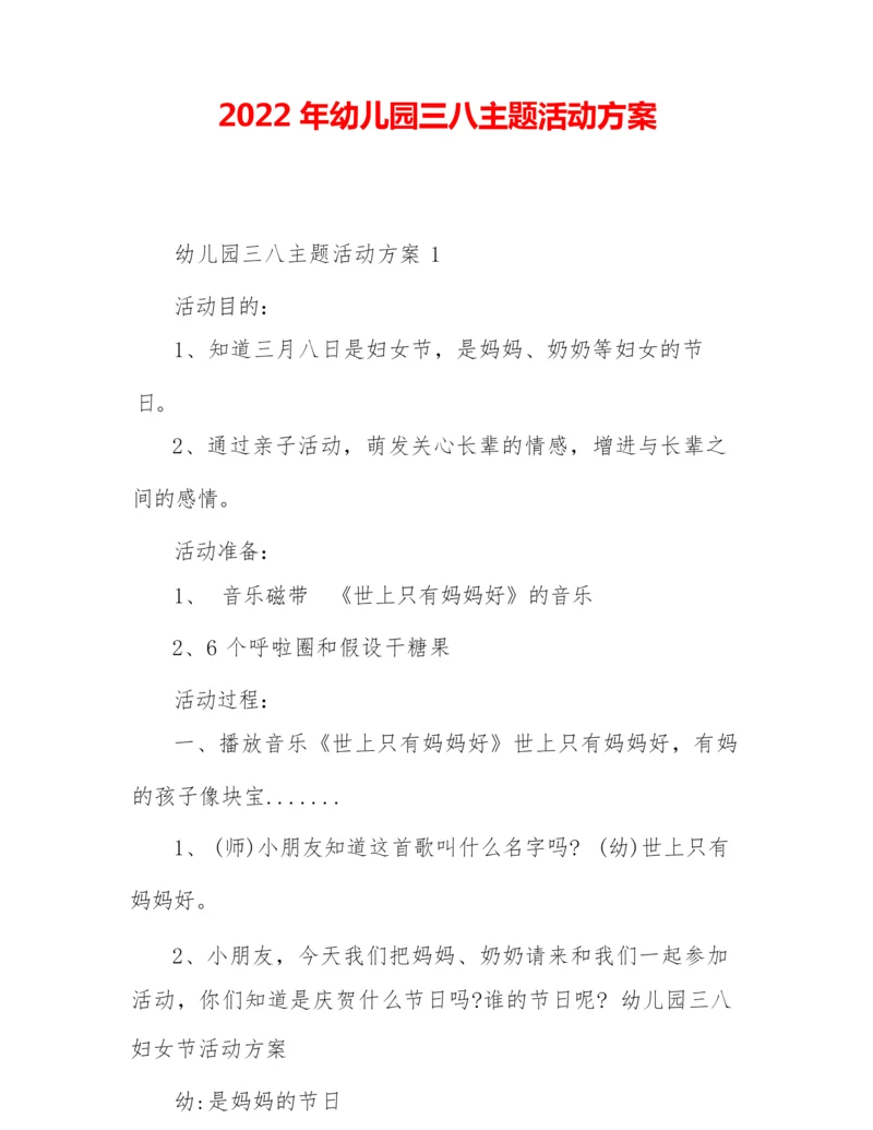 2022年幼儿园三八主题活动方案.docx