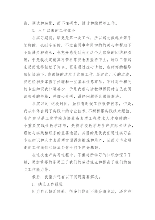 电气工程及其自动化实习心得.docx