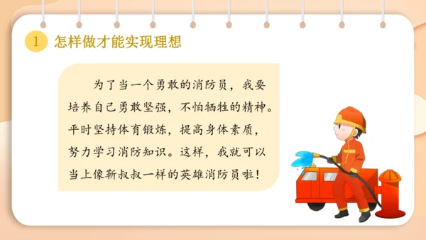统编版语文二年级下册 识字  口语交际 长大以后做什么   课件