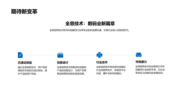 全息视界技术发展PPT模板