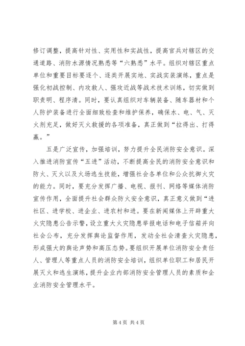 党的十七大期间消防安全保卫工作方案.docx