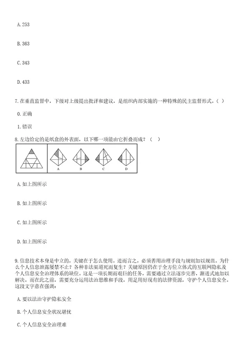 河南2023年06月河南鹤壁市聘任制公务员招聘2024年国家公务员考试考试大纲历年真题笔试历年高频考点试题附带答案解析卷1